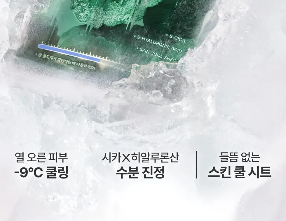 [쿨링 마스크/1매] 닥터지 레드블레미쉬 쿨 마스크 1매 3종 (수딩/흔적/탄력) 상세페이지 7